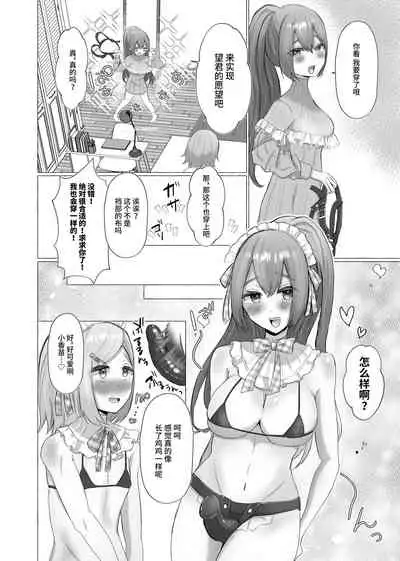 [Tanoshii Suizoku-kan (Umino Ryo)] Kanojo ni Josou ga bareta hi [Chinese] [不咕鸟汉化组]