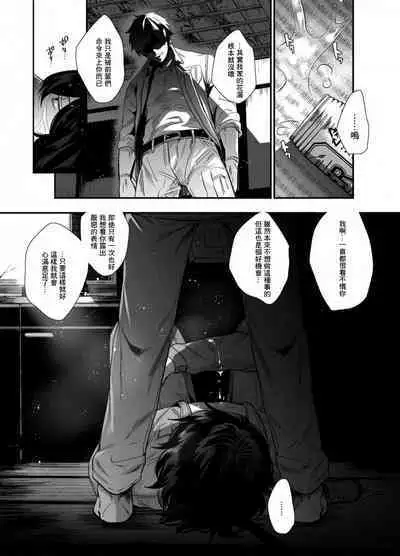 Iyagaru Anta no Kao ga Mitai | 想看你露出厌恶的表情