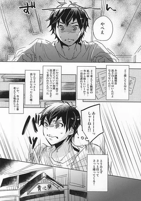 Natsu ga, Hajimaru. - IT BEGINS SUMMER