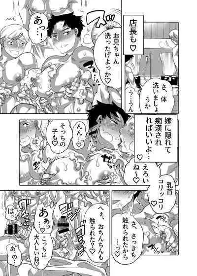 Chikan OK Sare Danshi