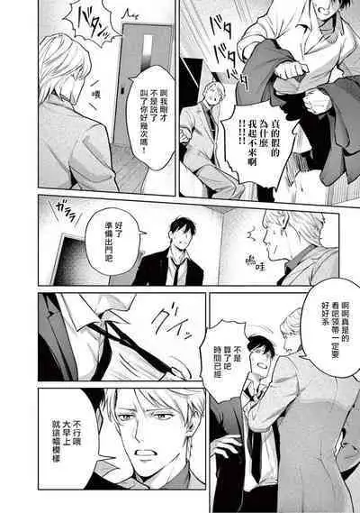 Zetsubou ni Nake | 绝望悲鸣 Ch. 1-8