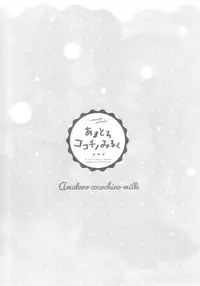 (C94) [Ame Usagi (Amedamacon)] Amatoro Cocochino Milk (Gochuumon wa Usagi desu ka?) [English] [Robo Scans]