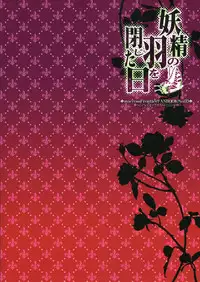 (C77) [apricot (Anji)] Yousei no Hane o Tojita Hi (Macross Frontier)