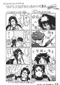 (C45) [Tenchuugumi (Tenchuunan)] IF 6 (Ah! My Goddess)