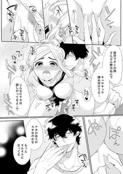 エロ紳士の極上テク～その性感帯、オレが育ててあげる【完全版】