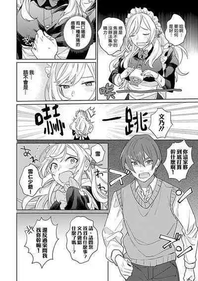 hentai meido ga go hōshi shi chaimasu! | 变态女仆想要侍奉! 1