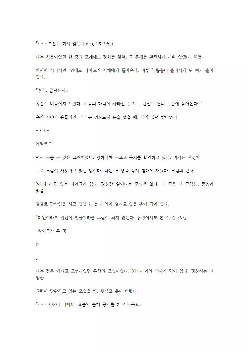 호색한의 마검 기계번역