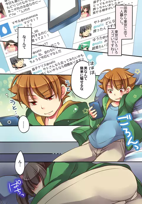 Otoko ni Modoru Tsubo & Narisu!