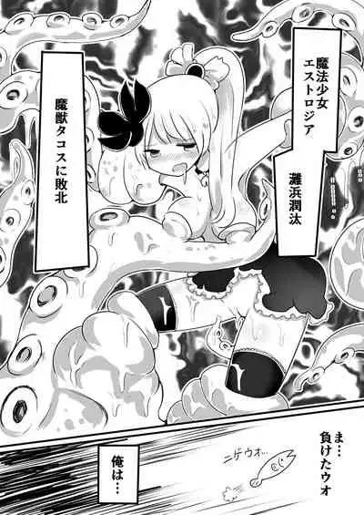 Mahou Shoujo Estrogia & Mahou Shoujo Gestagenia