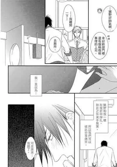 Sore wa Tabun Itoshii tte Koto | 那八成就是愛了吧