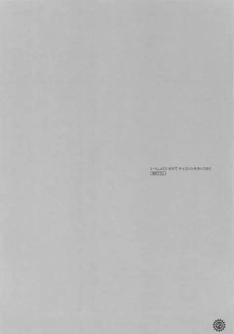 Issho ni Isasete Soushuuhen