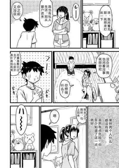 Shujinko wa dou Nou Hakai Saseru no ka? | How will the Protagonist's Brain be destroyed?