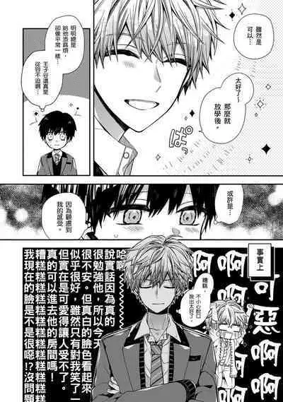 [KatoRoca] Oyasumi, mata ne. Mashiro-kun. | 謹以此，獻給你。我的睡美男 Ch. 1-5 [Chinese] [Digital]