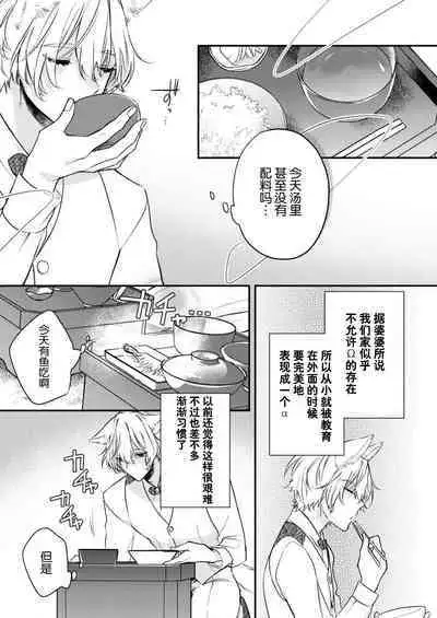 Dou Shiyou mo nai Hodo ni, Unmei | 无可奈何花落去 只叹道,命运使然 1-4