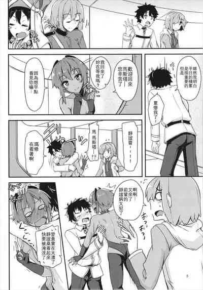 Seihitsu-chan ni Mechamecha Suki tte Tsutaetai!!