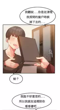 [Mx2J] Hahri's Lumpy Boardhouse Ch. 1~16【委員長個人漢化】（持續更新）