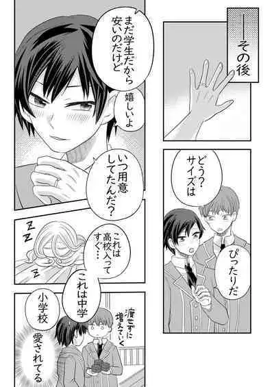 Nemuru Osananajimi ni Te o Dashichau Hanashi