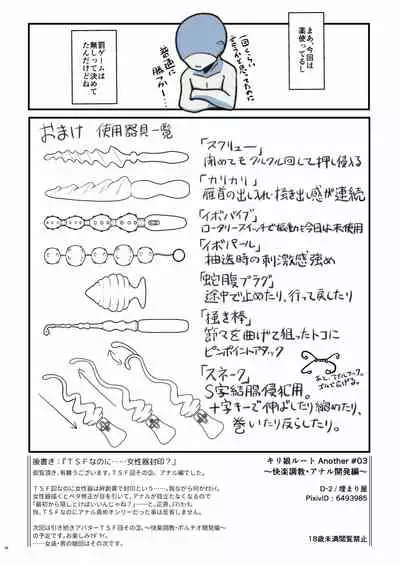 Kiriko Route Another A Part Set