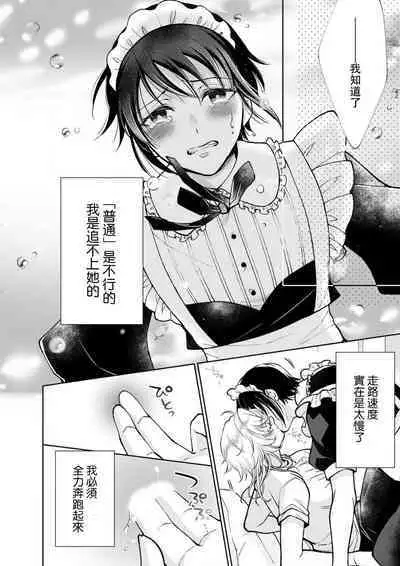 Osananajimi ga mejūdesu! ! | 青梅竹马是女汉子!!1-4