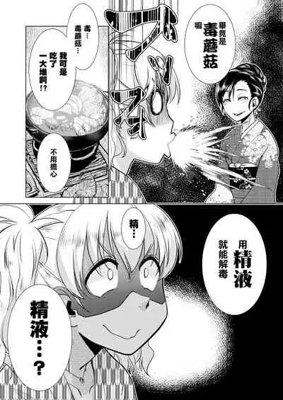 SNS HaeHisshi ！【Okami no Osusume】Yama no Kinoko de man puku Course