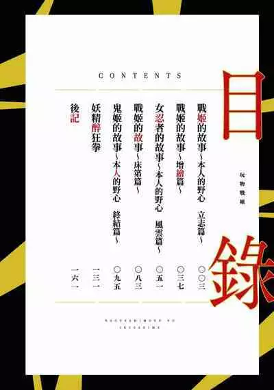 Nagusami-sha no Senhime | 玩物戰姬