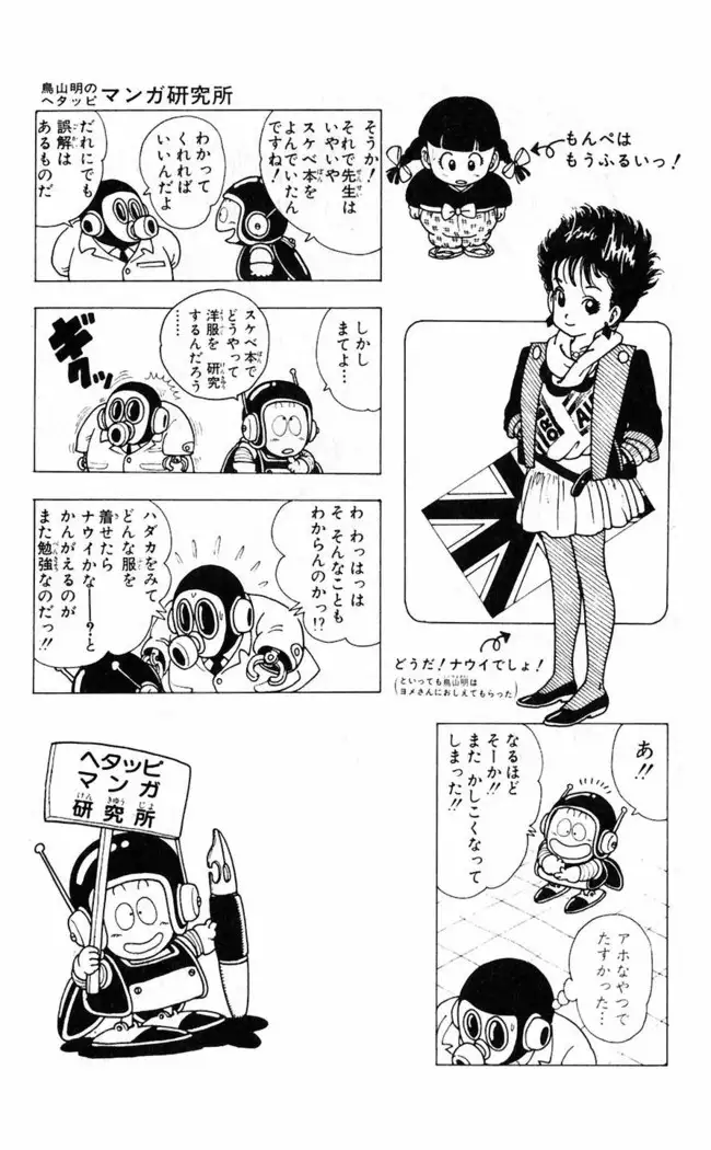 Akira Toriyama's HETAPPI Manga laboratory