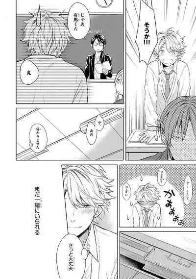 Ore dake ga Shitte iru