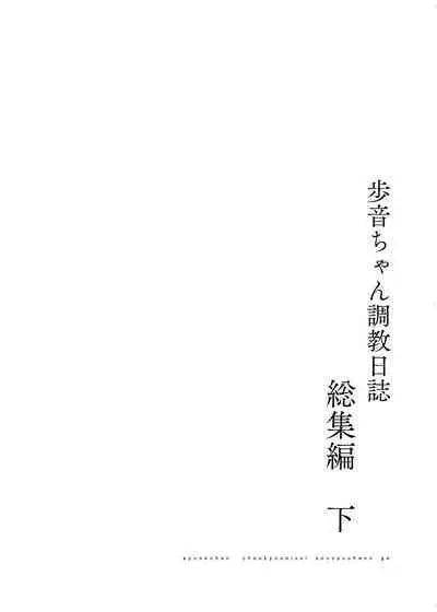 [Shimajiya (Shimaji)] Ayune-chan Choukyou Nisshi -Soushuuhen- [Chinese] [Digital]