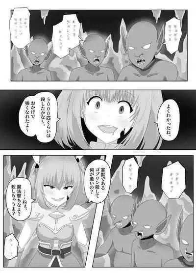 Goblin ni Ubawareta Watashi