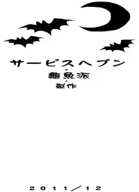 (C81) [Turtle.Fish.Paint (Abi Kamesennin)] Touhou Joku You Tsuki (Touhou Project) [Chinese] [沒有漢化]