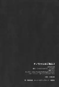 (SC2016 Winter) [CHOCOLATE CUBE (Miwa Futaba)] Chino-chan wa Goshuushin 2 (Gochuumon wa Usagi desu ka?) [English] [AkazaChan]
