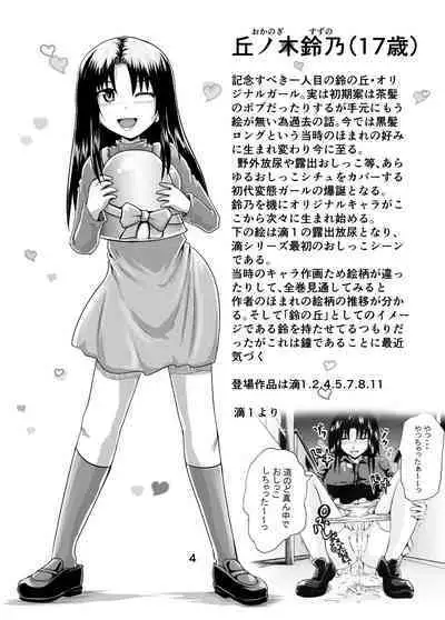 Suzu no Shitatari 20 Anniversary Issue