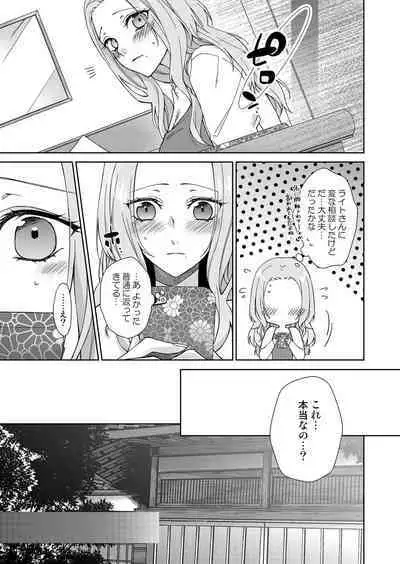 俺のためだけに鳴いて? 第3-11話