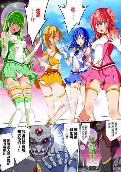 Yotsuba no Senki Clover Rose Ch. 4 | 四叶战姬 四叶草玫瑰 第四话