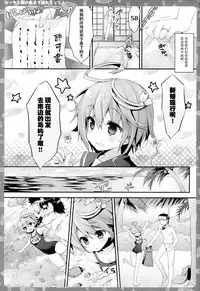 (C86) [KINOKONOMI (konomi)] 58 wo Minami no Shima made Tsuretette! (Kantai Collection -KanColle-) [Chinese] [CE家族社]