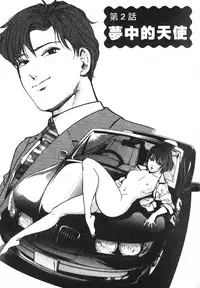 [Misaki Yukihiro] Tadaima Gaisyochu | 性愛特派員 [Chinese]