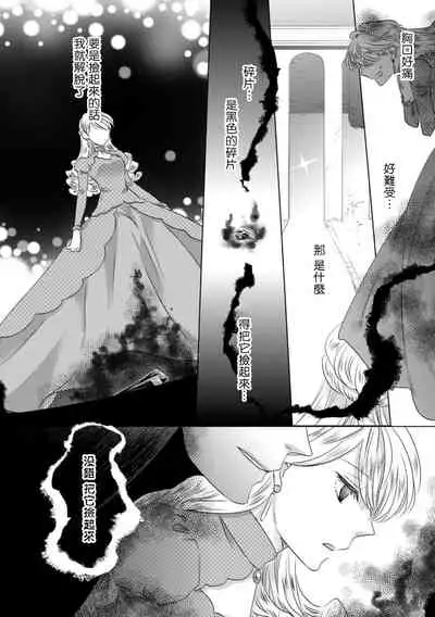 [Yoshida Ninn] Daka reta akuyaku reijō wa, gekihen ōji no dekiai rūto ni totsunyū-chū! ? | 被深拥的反派千金进入反套路王子的强宠攻略线！？1-3 [Chinese] [莉赛特汉化组]