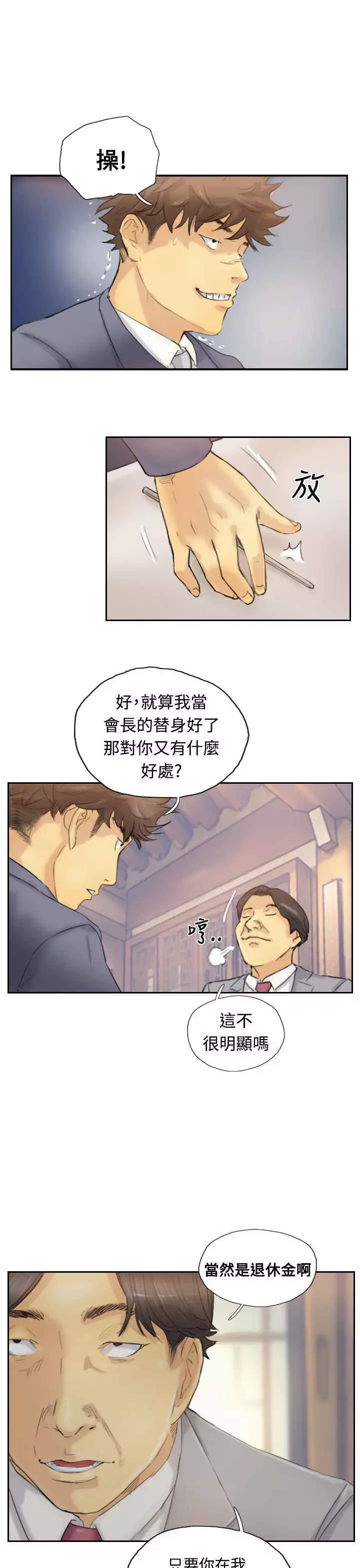 Thief 小偷 Ch.1~5 中文