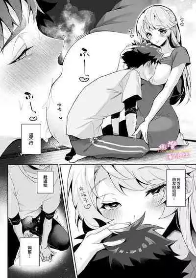 [ri huru] boku tati ha o nee tyan no toriko~00-02｜我们都是姊姊的俘虏00-02[中文] [橄榄汉化组]