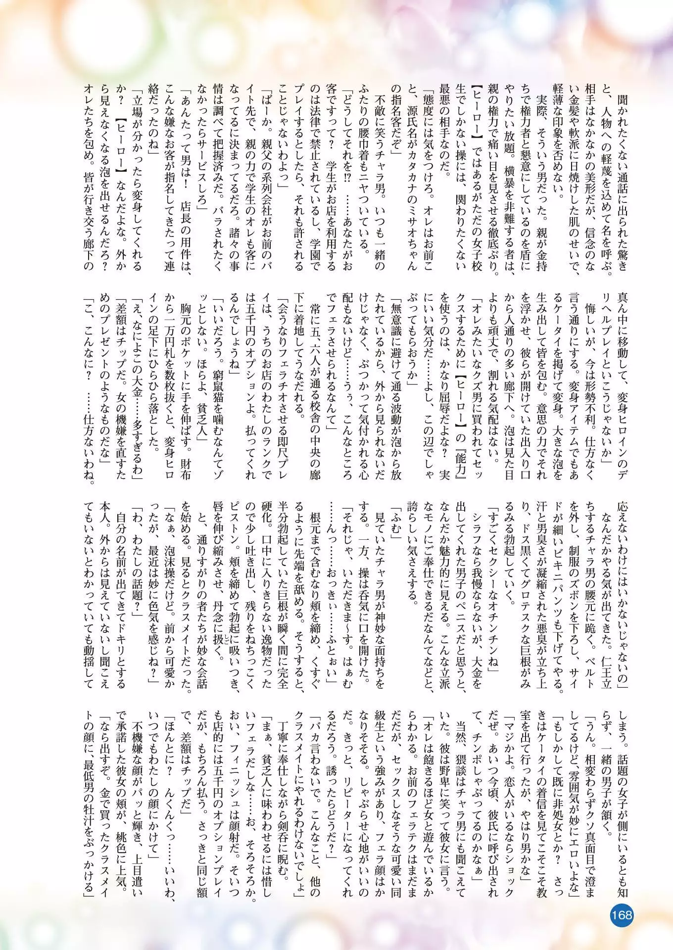 二次元ドリームマガジンVol.97