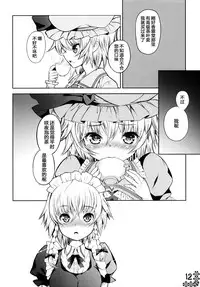 (Reitaisai 10) [Hekiten Complex (Hekiten)] Kurenai Shoujo (Touhou Project) [Chinese] [脸肿汉化组]