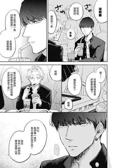 Ryuuku Ai Utsu | 龙虎搏爱 Ch. 1-2