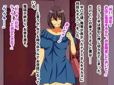 M Seikan ni Ittara Doukyuusei ni Saikai Shi, Doutei, Houkei, Tanshou ga Bare, Kaihatsu Sareta Hanashi