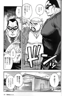 [JPN] Osamu Kodama (Senkan Komomo ) – Dakujaku