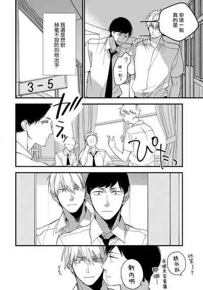 [Kuroi Tsumuji] Boku-tachi wa Mada Aoku |青涩的我们 1-6 [Chinese] [冒险者公会] [Digital]