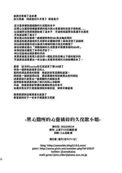 Black Sekisho no Kutakuta Kutaka-san | 黑心關所的心靈破碎的久侘歌小姐