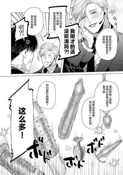 Ore o Mamoru no wa Kinpatsu Gachimuchi Inran SP?!