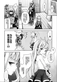 (COMIC1☆11) [Aa Aishiteru (Taishow Tanaka)] Renkinjutsushi ni Oukan o 2 (Granblue Fantasy) [Chinese] [CE家族社]