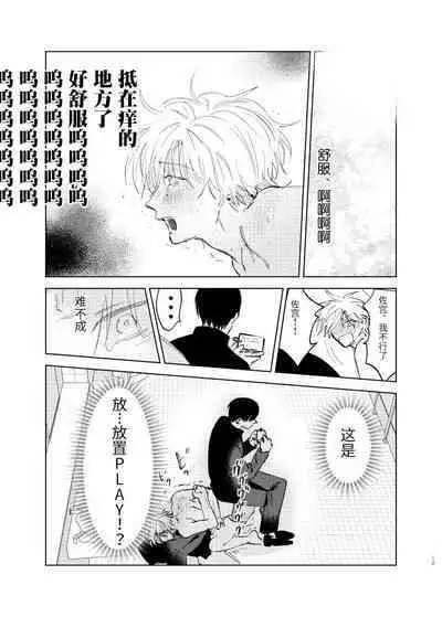 [Hamusuta no Kenami (Okita Uuuho)] Do-S to Do-M ga Deau Hanashi | 抖S与抖M相遇的故事 [Chinese] [看海汉化组] [Digital] [Incomplete]