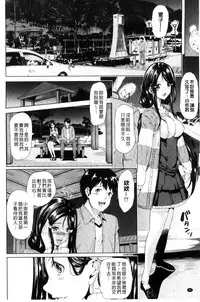 [Yabitsu Hiro] Car Life Car Sex | 車上性生活 車內翻雲覆雨 [Chinese]